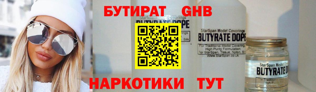 БУТИРАТ оксана Клинцы