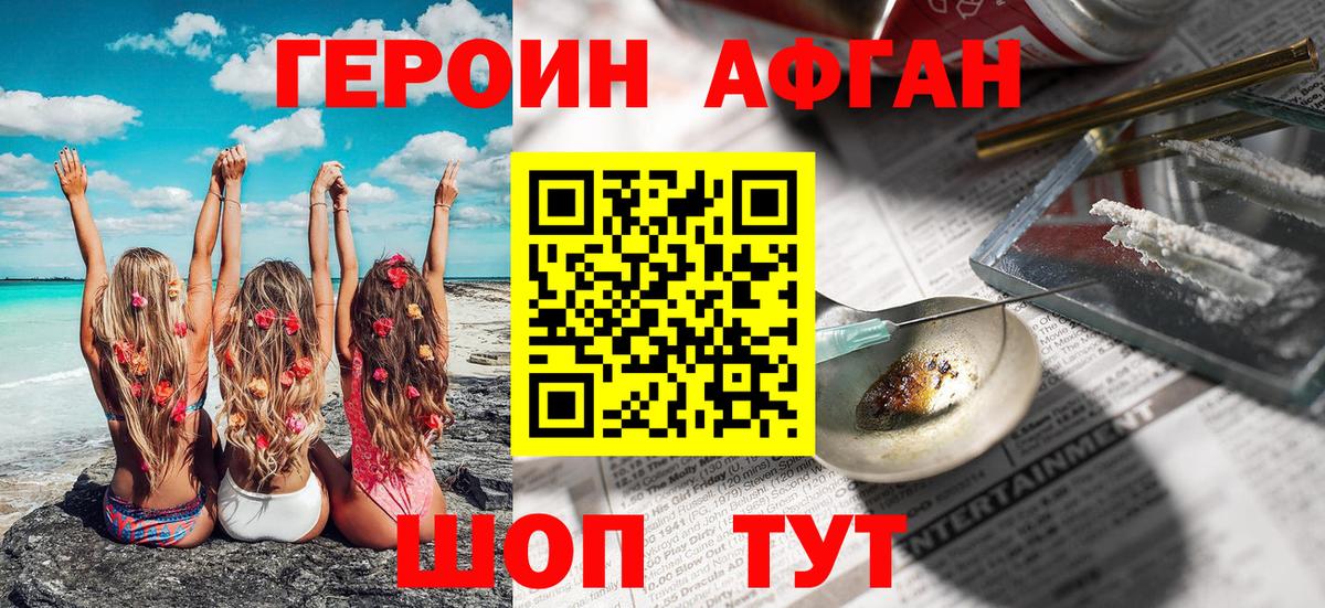 ГЕРОИН хмурый Клинцы