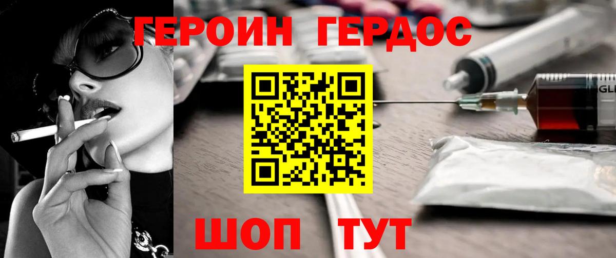 ГЕРОИН афганец  Вход с VPN  Героин  Клинцы 