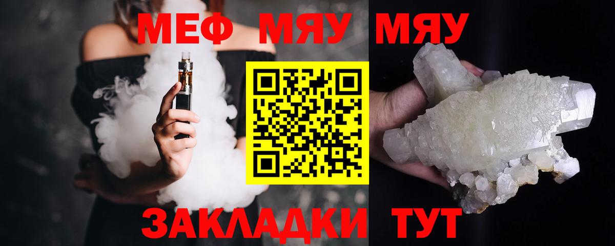 Меф  купить  цена  Вход с VPN  Клинцы  МЯУ-МЯУ мяу мяу  МЯУ-МЯУ mephedrone 