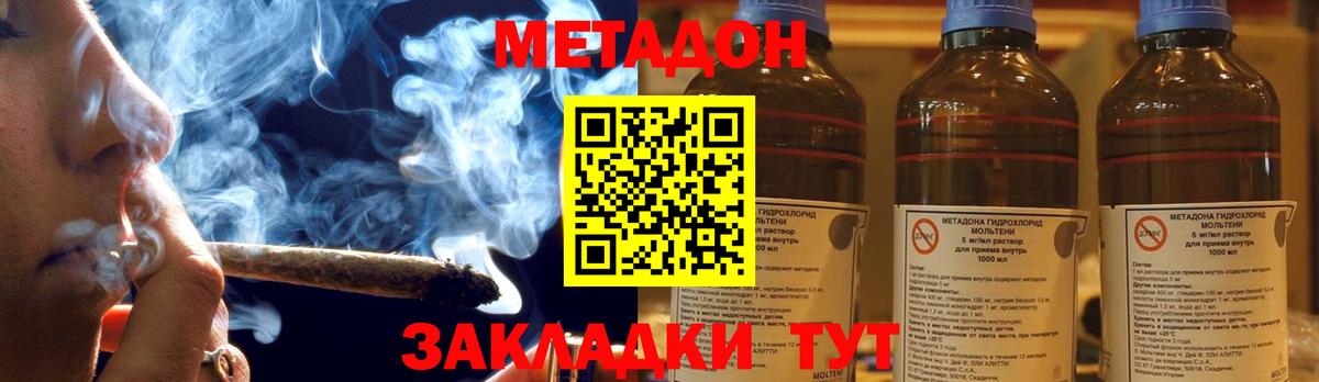 МЕТАДОН VHQ Клинцы