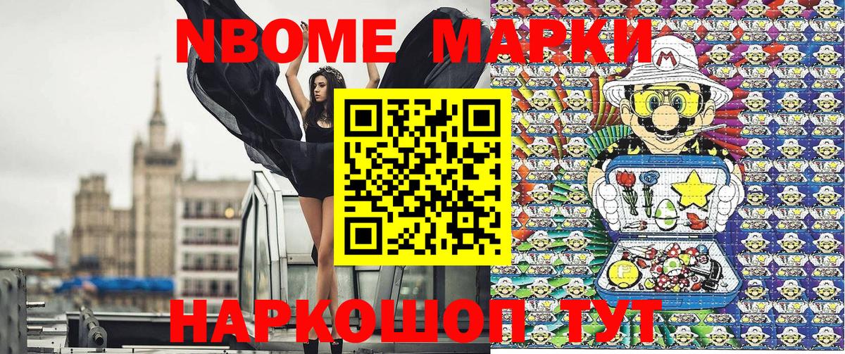 Марки NBOMe 1,5мг Клинцы