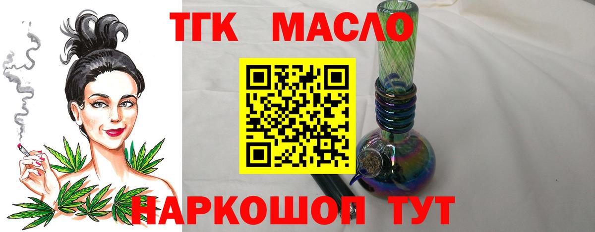 ТГК THC oil  где можно купить наркотик  Дистиллят ТГК жижа  Клинцы  Вход с VPN 